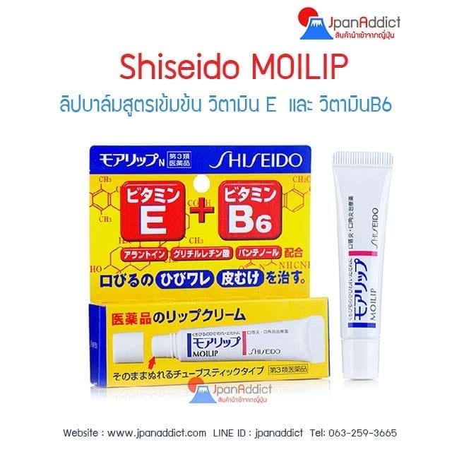 Shiseido Moilip