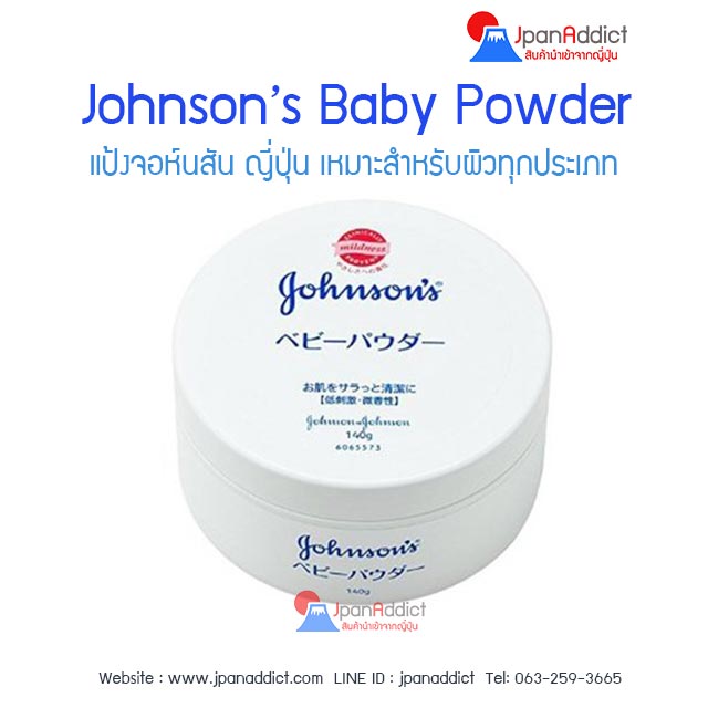 Johnson’s Baby Powder แป้งจอห์นสัน ญี่ปุ่น