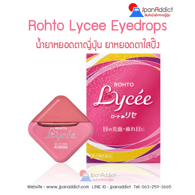 น้ำตาเทียมญี่ปุ่น Rohto Lycee