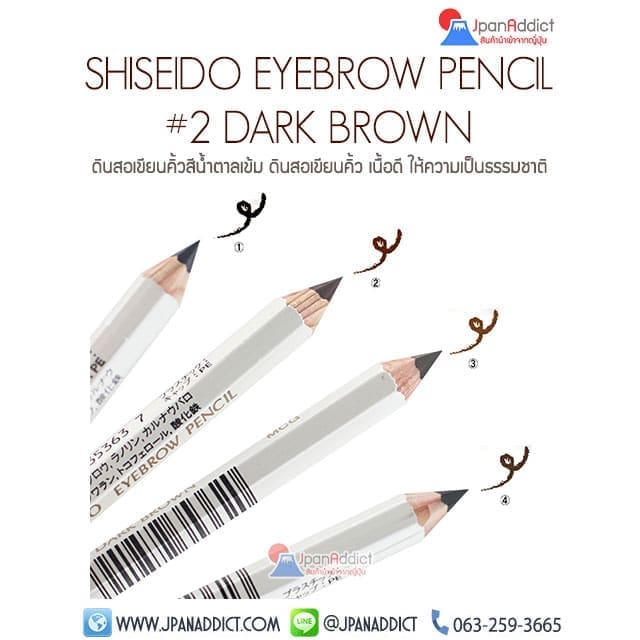 SHISEIDO ดินสอเขียนคิ้ว EYEBROW PENCIL #2 DARK BROWN