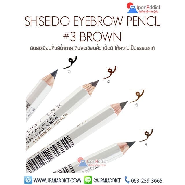 SHISEIDO ดินสอเขียนคิ้ว EYEBROW PENCIL #3 BROWN 1.2G