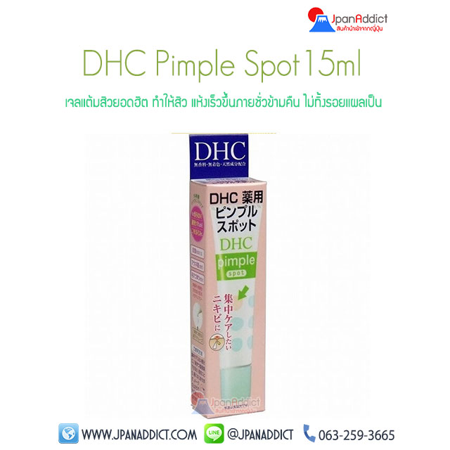 DHC Pimple Spot 15ml เจลแต้มสิว