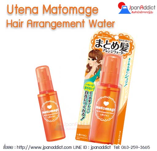 สเปรย์แต่งผม Matomage Hair Arrangement Water