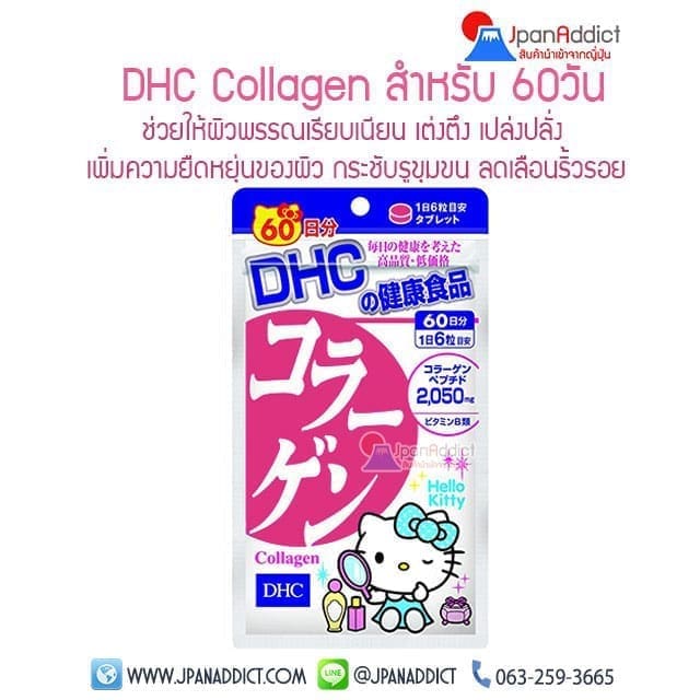 dhc collagen kitty 60 days