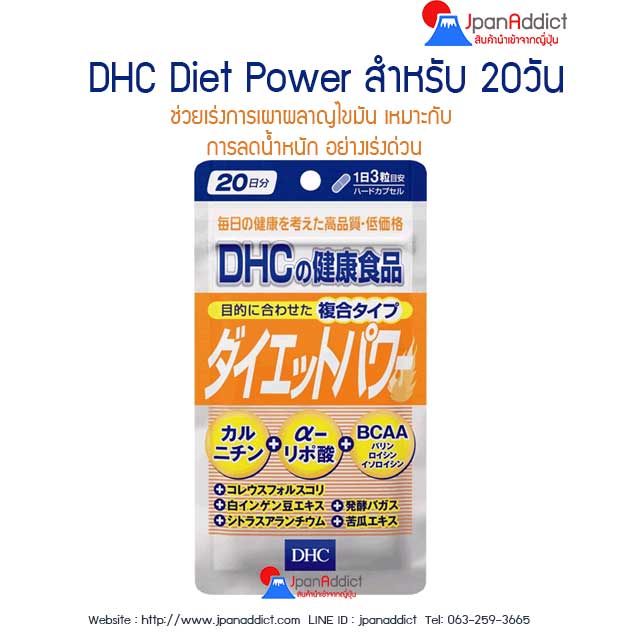 DHC Diet Power