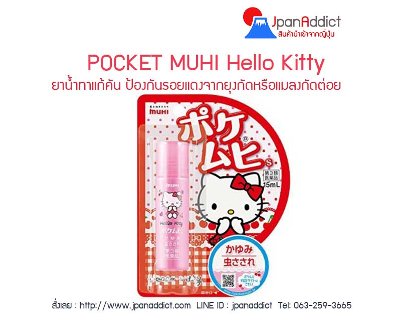 POCKET MUHI Hello Kitty 15ml