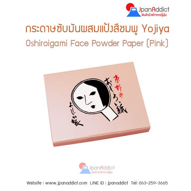 Yojiya Oshiroigami Face Powder Paper (Pink)