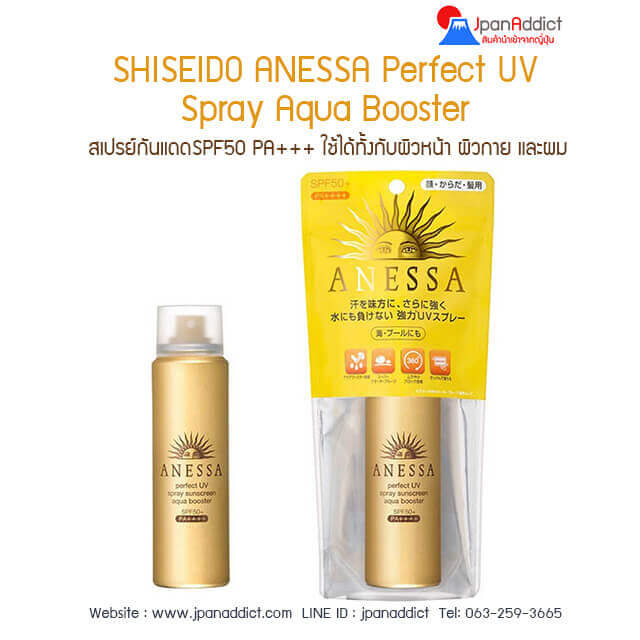 SHISEIDO ANESSA Perfect UV Spray Aqua Booster