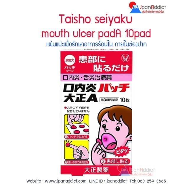 Taisho seiyaku mouth ulcer padA แผ่นแปะเพื่อรักษาอาการร้อนใน