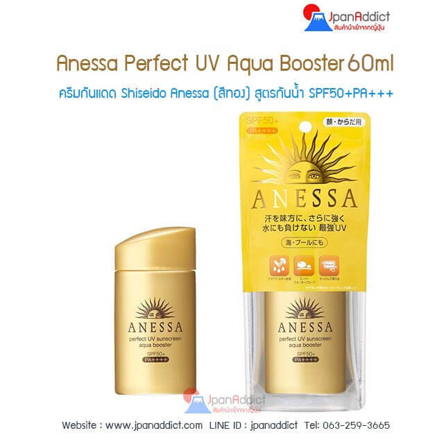 ANESSA-Perfect-UV-Aqua-Booster60ml