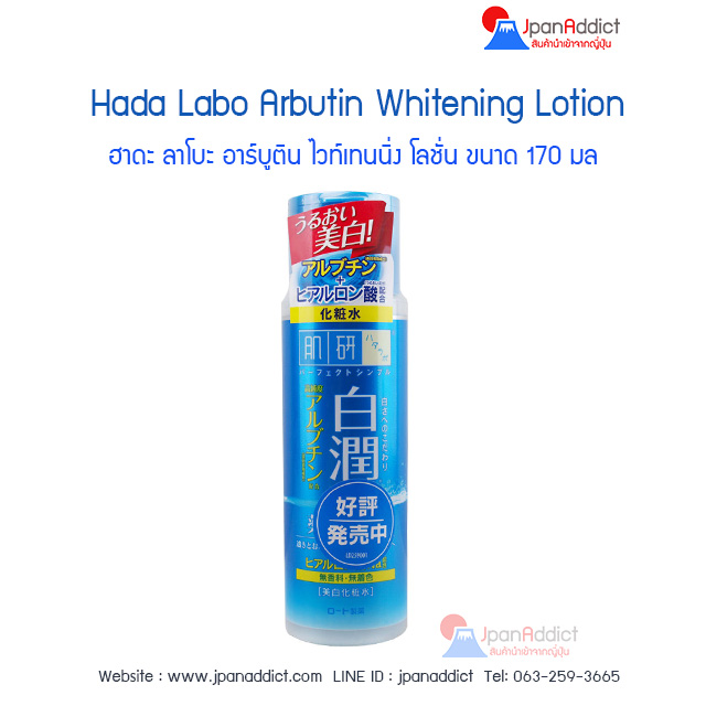 Hada Labo Arbutin Whitening Lotion 170ml