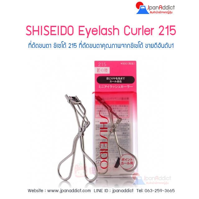 SHISEIDO Eyelash Curler 215