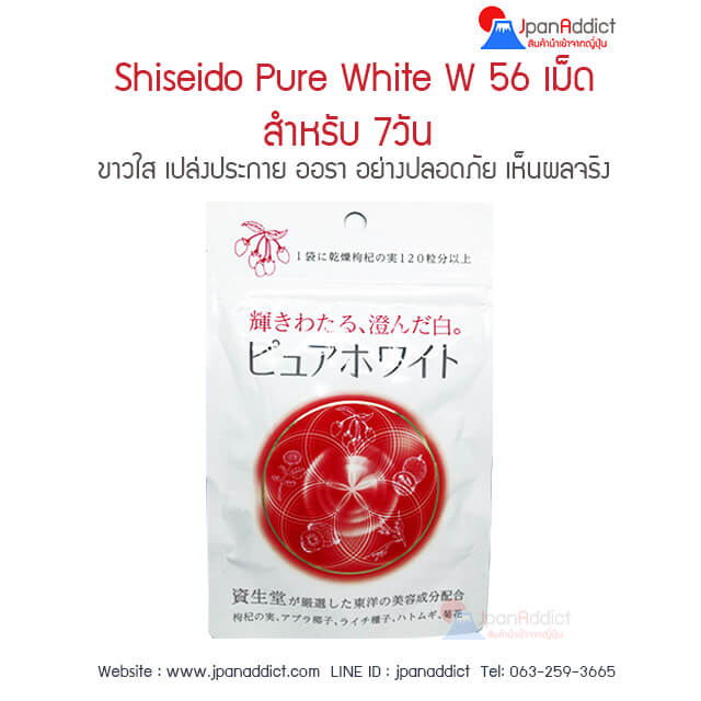 SHISEIDO Pure White 7 Days
