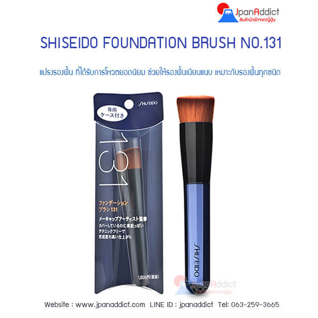 Shiseido Foundation Brush 131