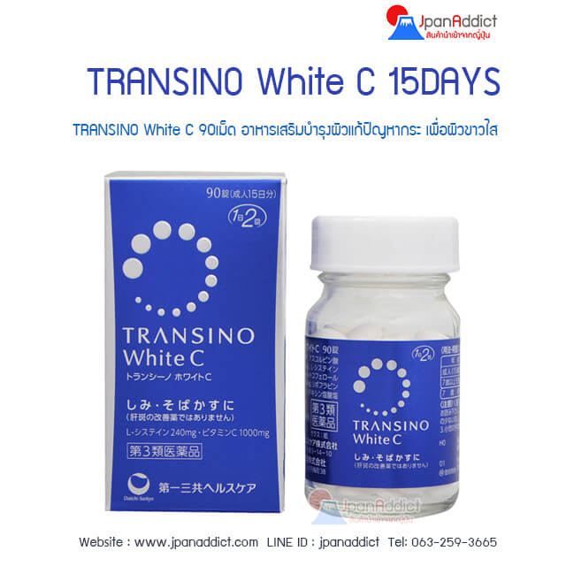 TRANSINO White C สำหรับ15วัน 90เม็ด