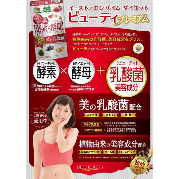 Yeast and Enzyme Diet Premium Beauty