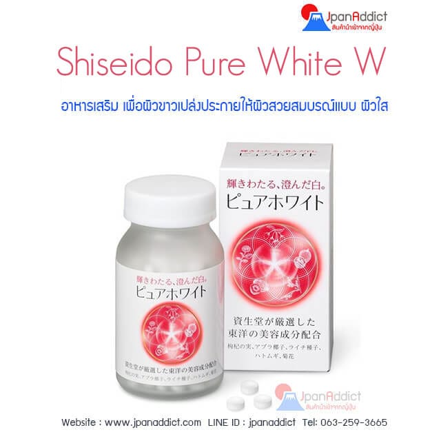 Shiseido Pure White ชิเซโด้เพียวไวท์