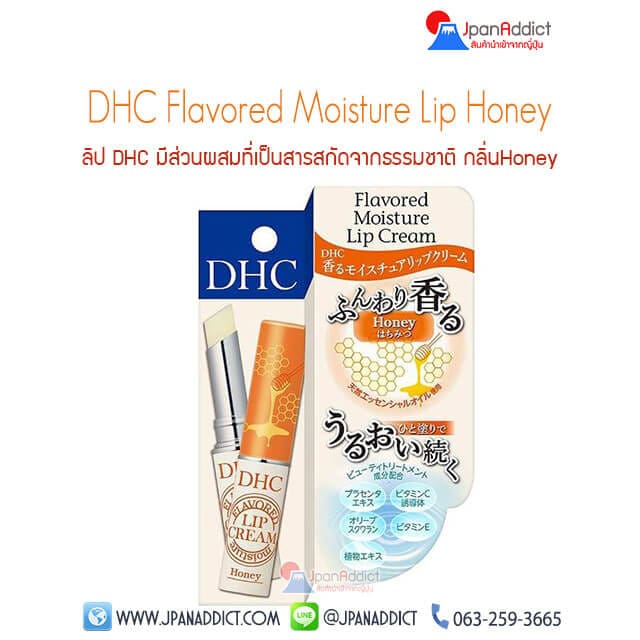 DHC Flavored Moisture Lip Cream Honey