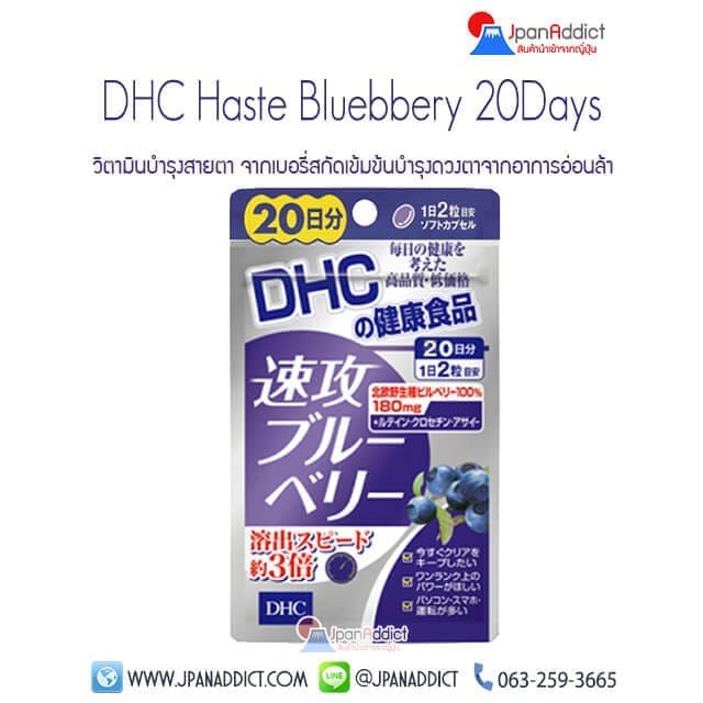 DHC Haste Bluebbery 20Days
