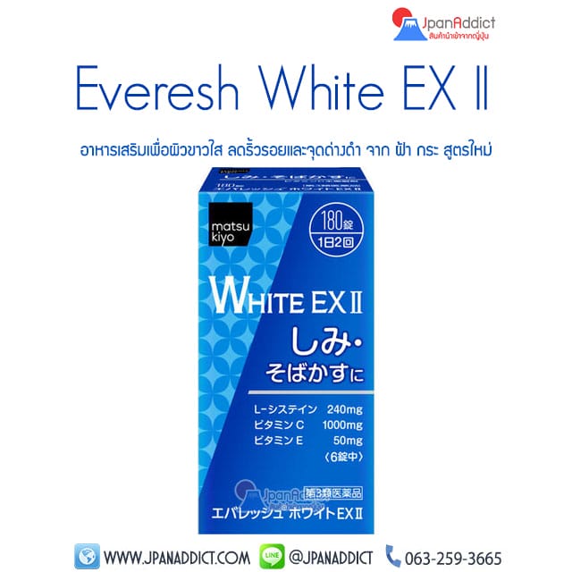 Everesh White EX II 180เม็ด อาหารเสริมเพื่อผิวขาวใส