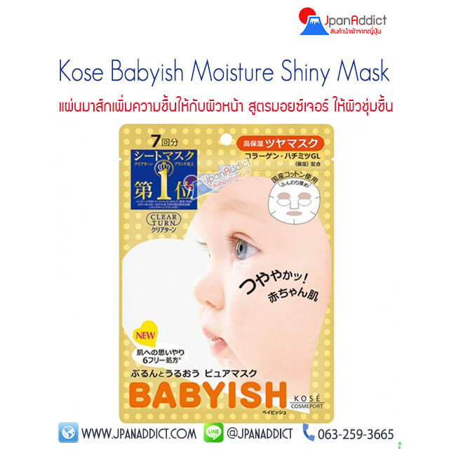 Kose Babyish Moisture Shiny Mask
