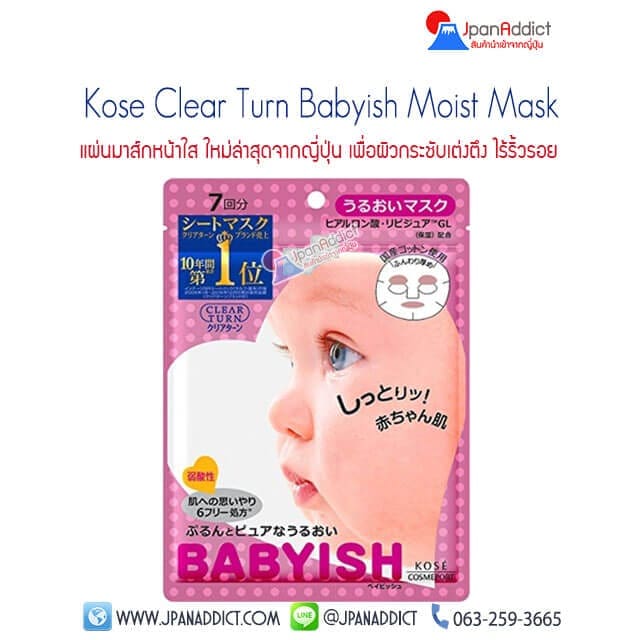 Kose-Clear-Turn-Babyish-Moist-Mask