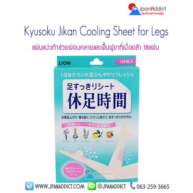 Kyusoku Jikan Cooling Sheet for Legs