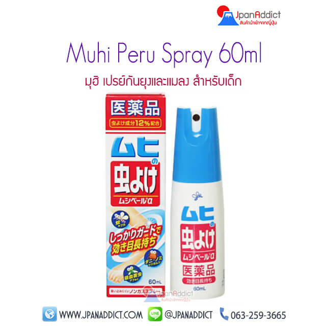 Muhi Peru Spray 60ml