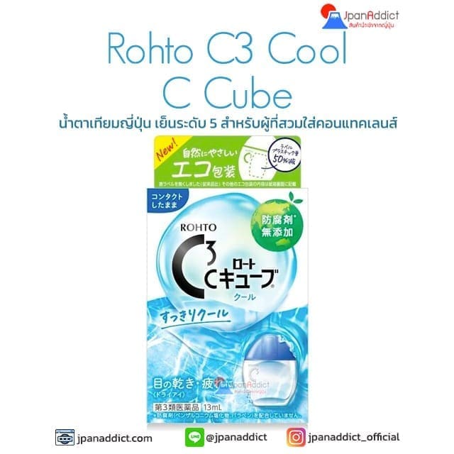 Rohto C3 Cool C Cube