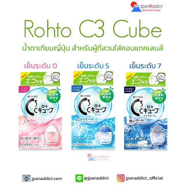 Rohto C3 Cool C Cube