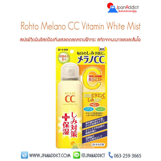 Rohto Melano CC Vitamin White Mist