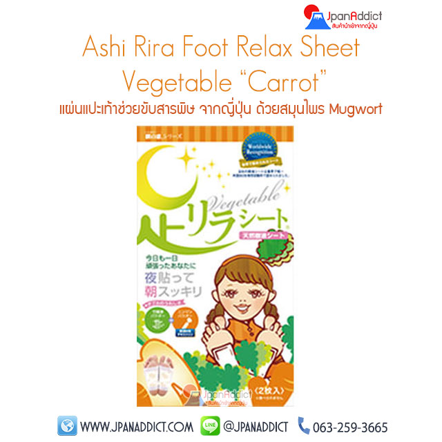 Ashi Rila Sheet Vegetable แผ่นแปะเท้า ดีท็อกซ์เท้าจากญี่ปุ่น