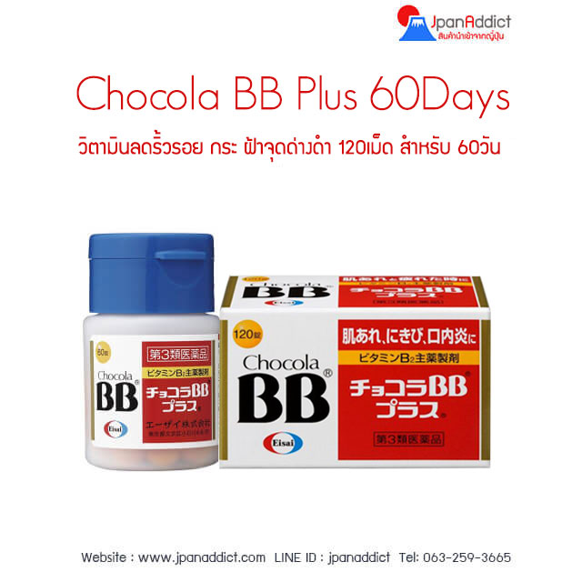 Chocola BB Plus 60 Days