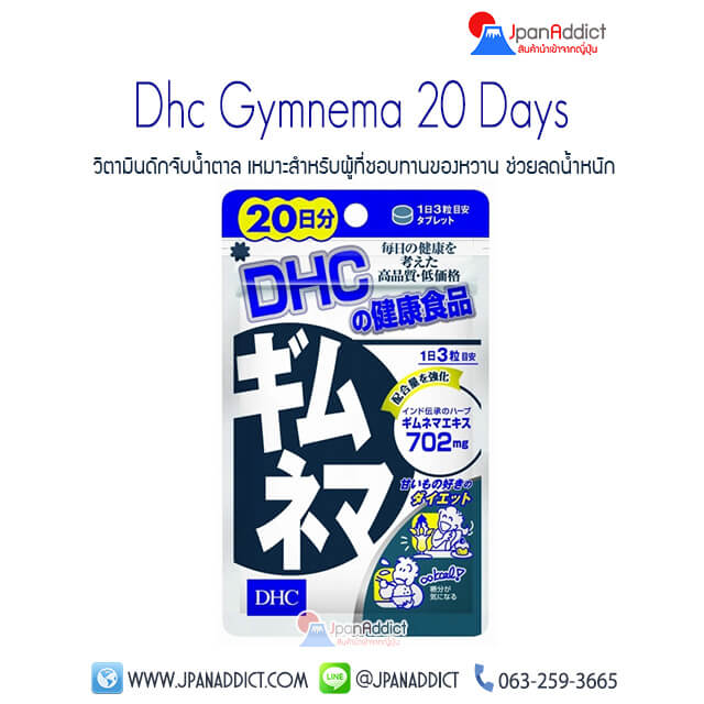 DHC Gymnema 20 day