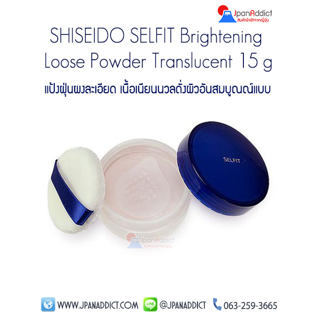 SHISEIDO SELFIT Brightening Loose Powder Translucent