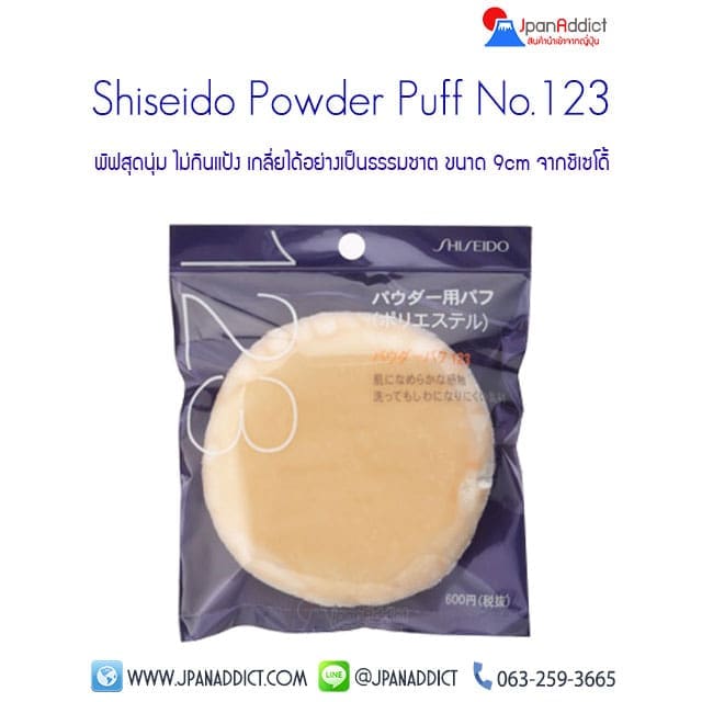 Shiseido Powder Puff No.123