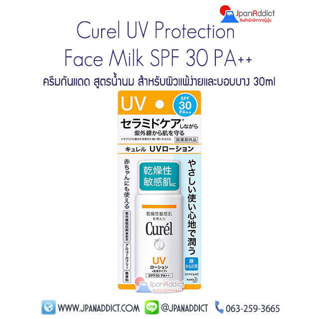 Kao - Curel UV Protection Face Milk SPF 30 PA++