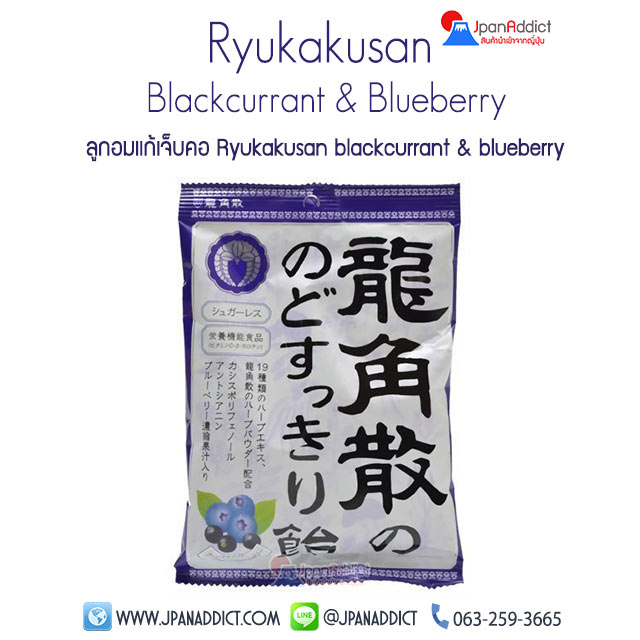 Ryukakusan no Nodo Sukkiri Ame blackcurrant & Blueberry 75g