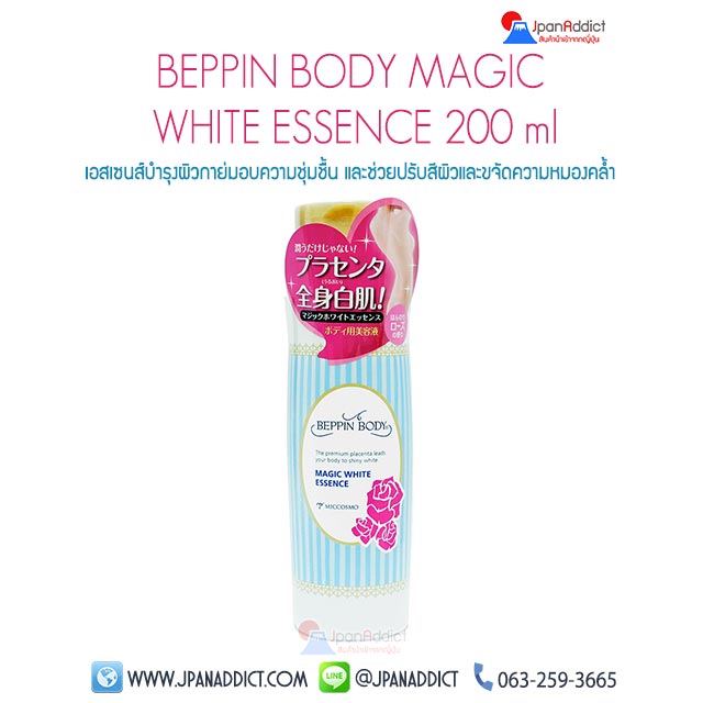 BEPPIN BODY Magic White Essence