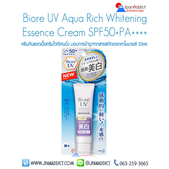 Biore UV Aqua Rich Whitening Essence SPF 50