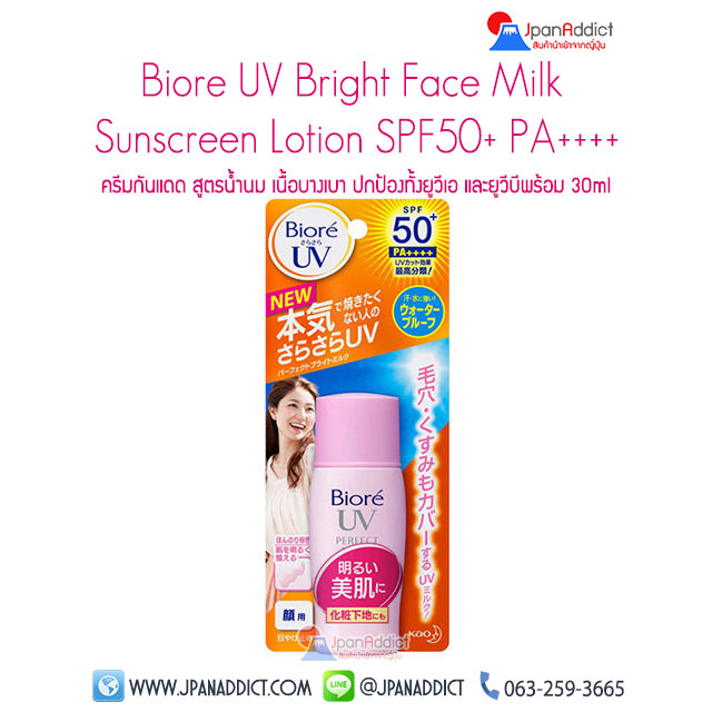 Biore UV Bright Face Milk