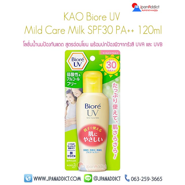 Kao Biore UV Mild Care Milk SPF30 PA++ 120ml