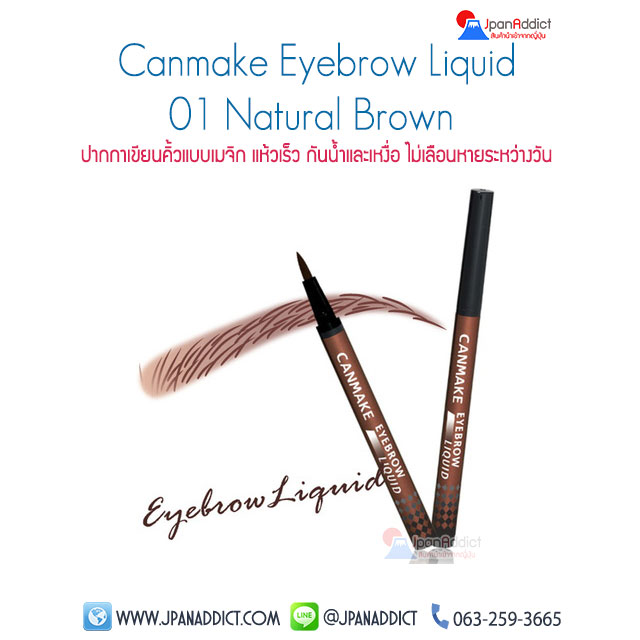 Canmake Eyebrow Liquid