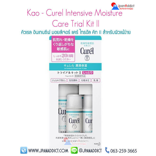 Curel INTENSIVE MOISTURE CARE Trial Kit II