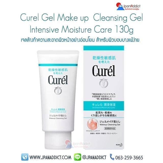 Curel Makeup Cleansing Gel