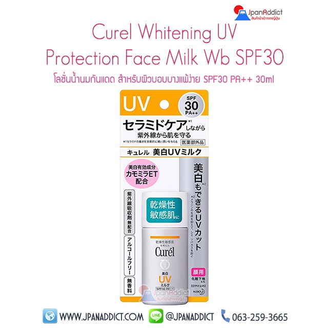 Curel Whitening UV Protection Face Milk Wb SPF30