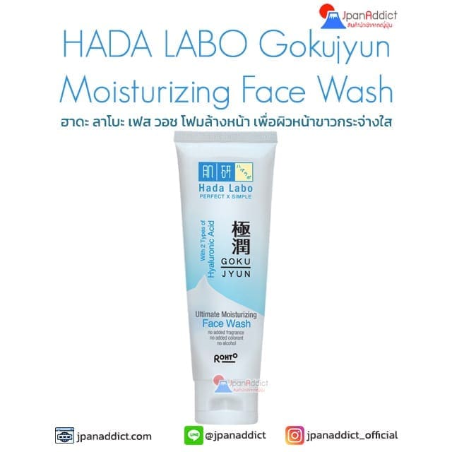 HADA LABO Gokujyun Moisturizing Face Wash