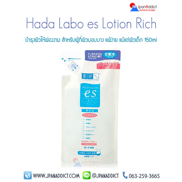 Hada Labo es Lotion Rich type refill 150ml