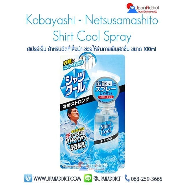 Kobayashi - Netsusamashito Shirt Cool Spray สเปรย์เย็นสำหรับฉีดเสื้อผ้า