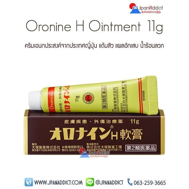 Oronine H Ointment 11g บัวหิมะญี่ปุ่น